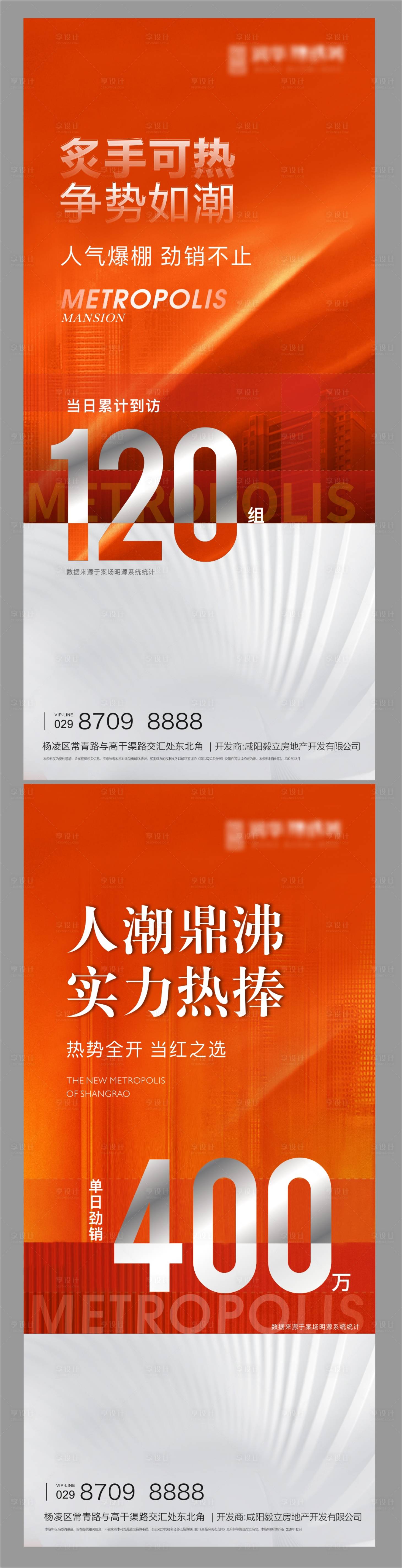 源文件下載【享設(shè)計(jì)】搜索編號(hào)：34790009456872204【熱銷海報(bào)】