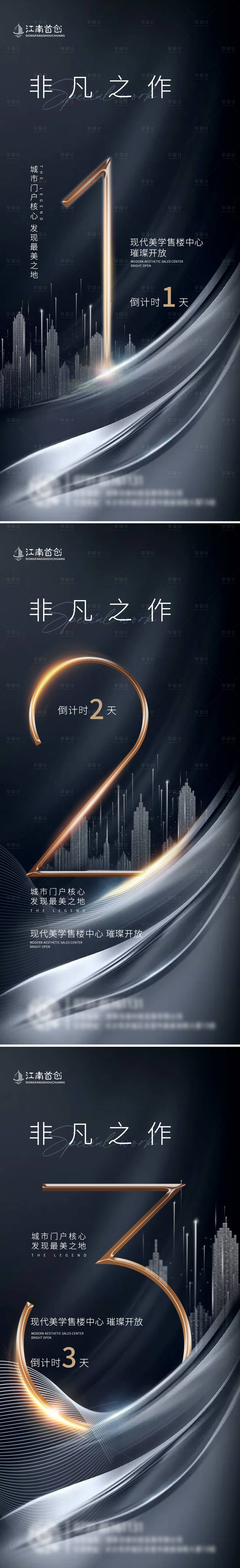 源文件下載【享設計】搜索編號：97940009495059473【地產倒計時系列海報】