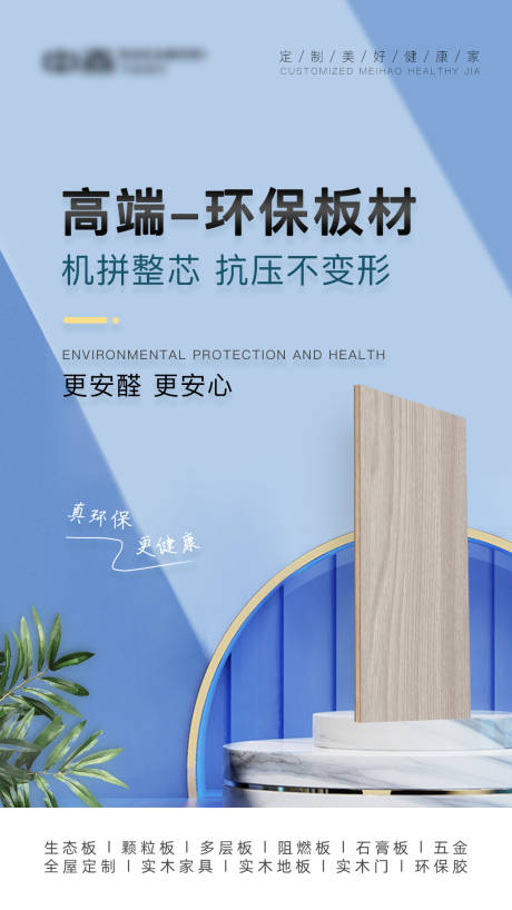 源文件下载【高端板材海报 】编号：88670009237201738