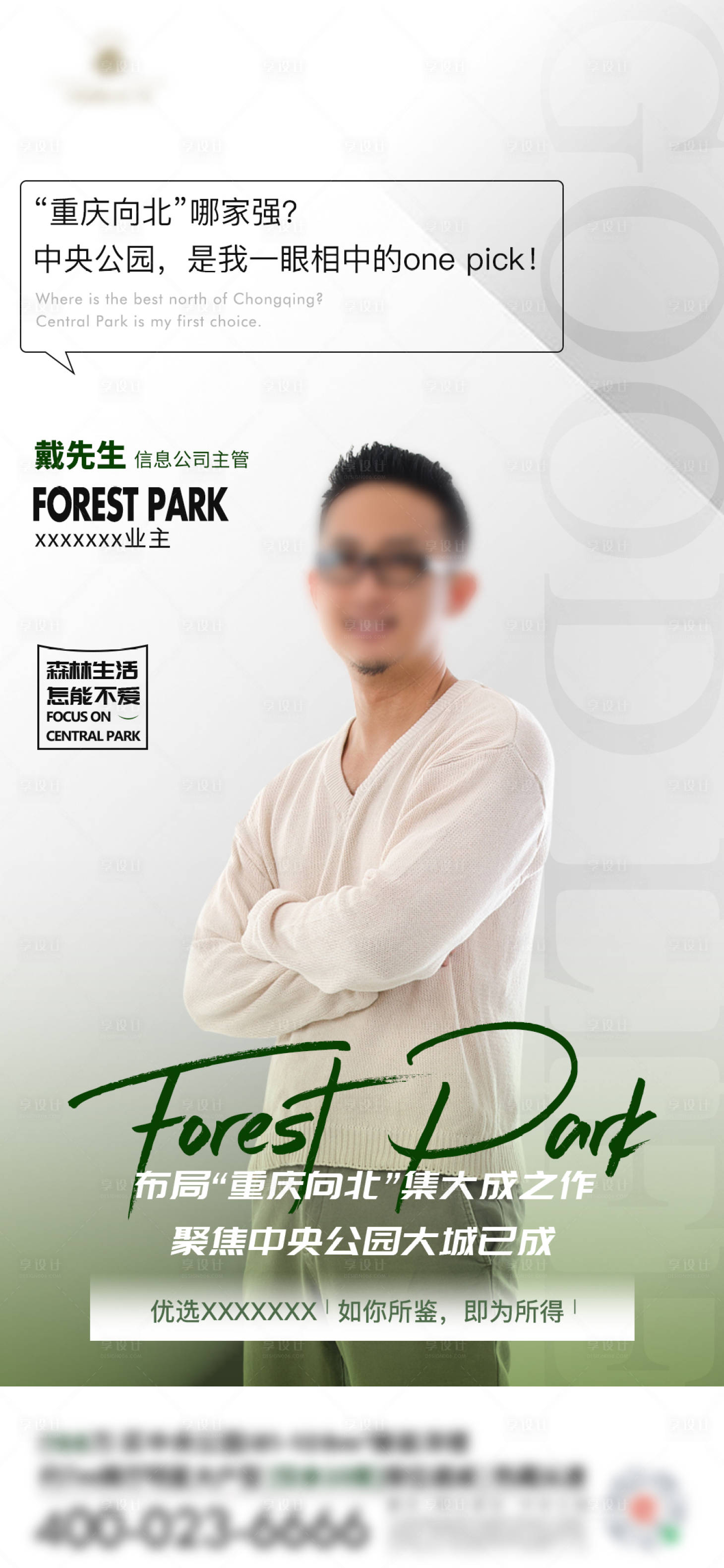 源文件下载【享设计】搜索编号：31190009457405556【地产人物业主采访海报】