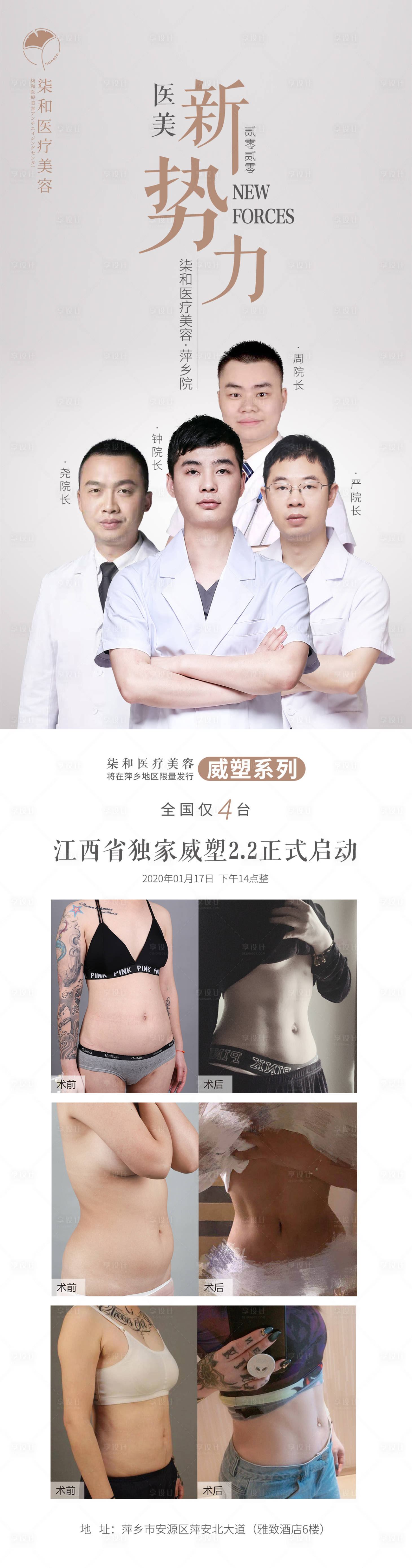 源文件下載【享設計】搜索編號：21530009395601725【醫美新勢力】