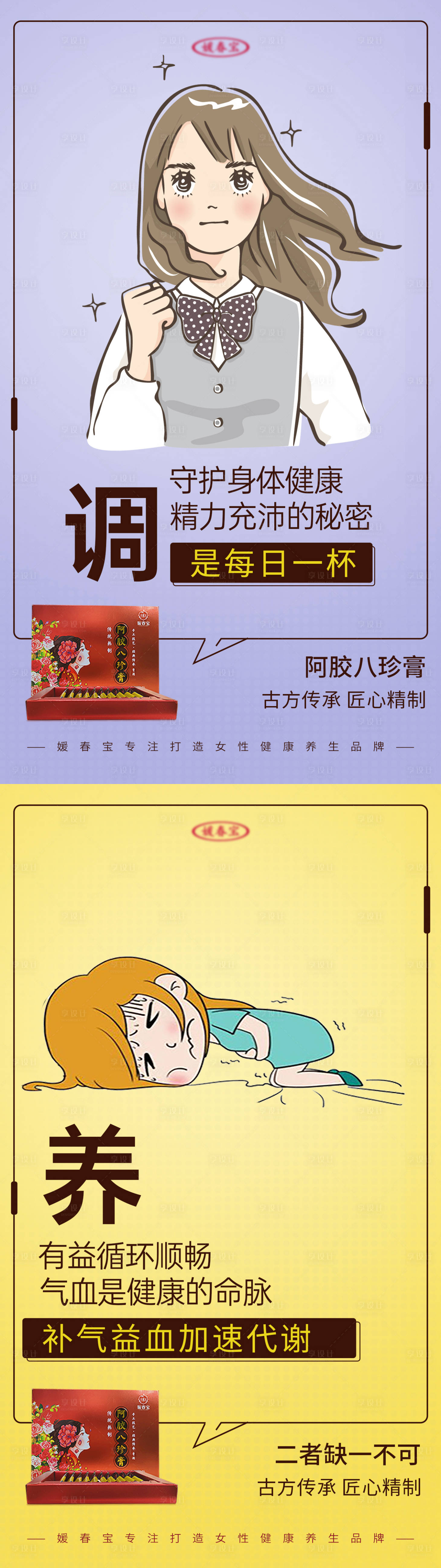源文件下載【享設(shè)計(jì)】搜索編號(hào)：59050009369329515【阿膠八珍膏女性產(chǎn)品系列海報(bào)】