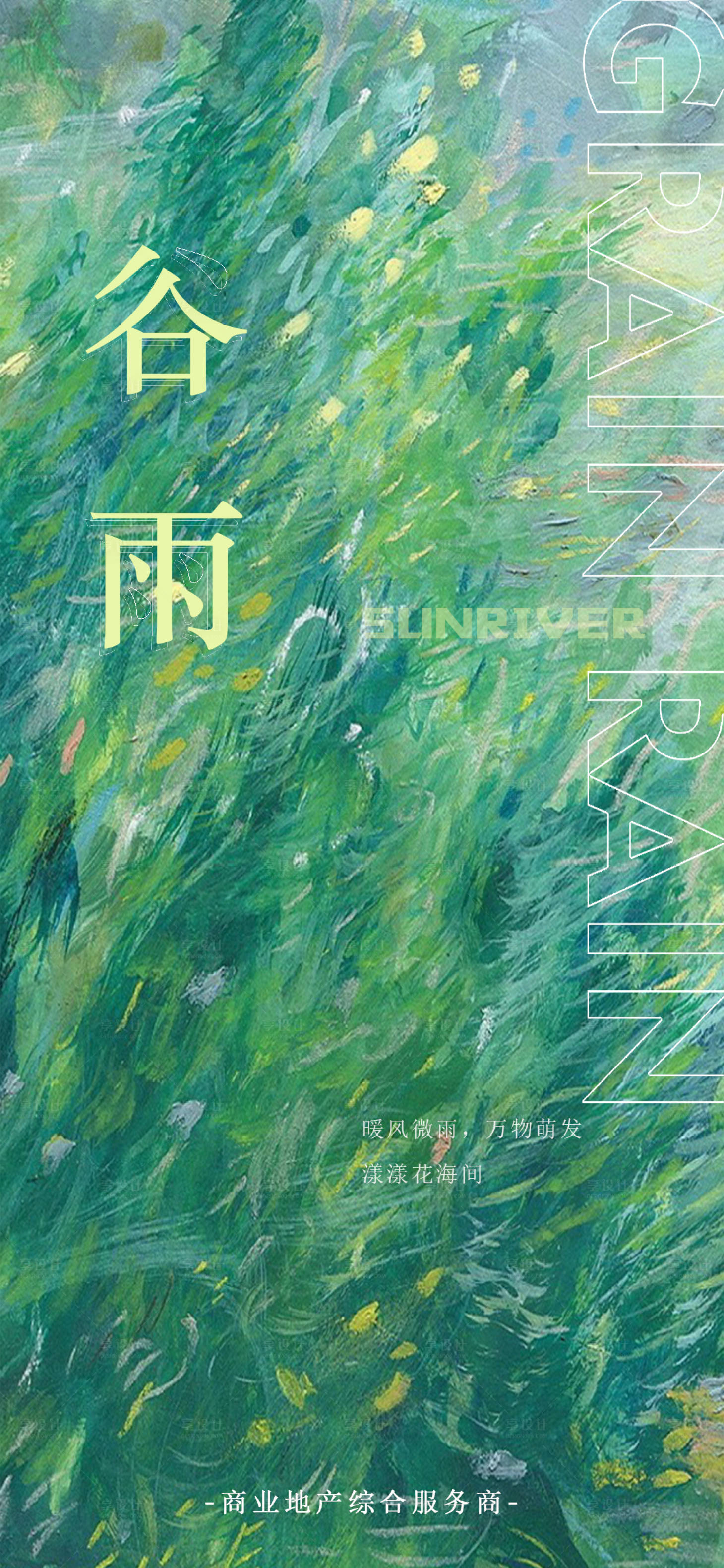 源文件下載【享設計】搜索編號：48370009546182171【谷雨節氣海報】