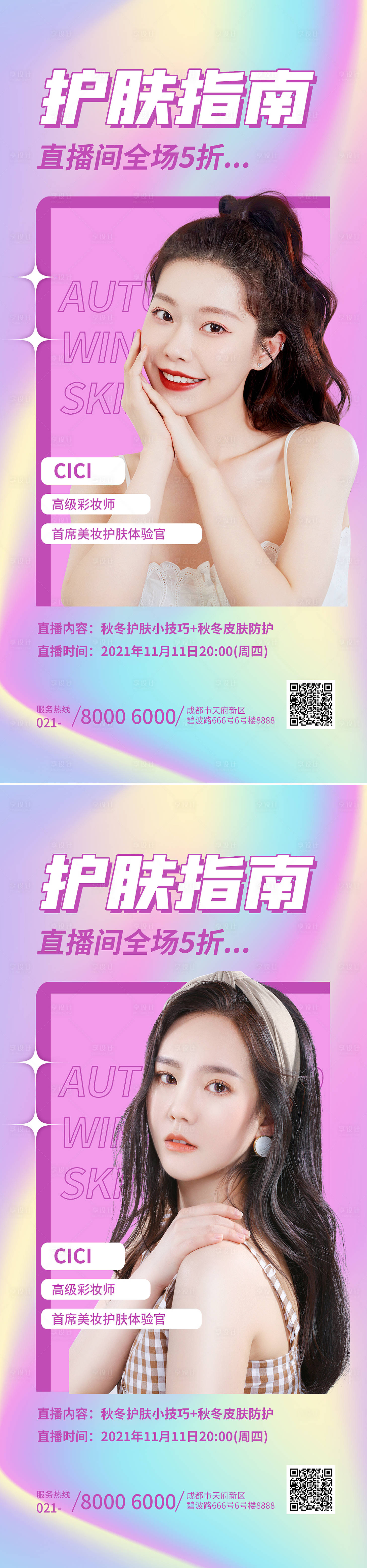 源文件下载【炫彩渐变护肤促销海报】编号：65620009632021368