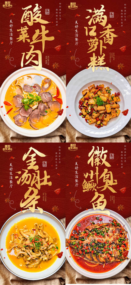 源文件下载【餐厅菜品系列海报】编号：20220415110756045