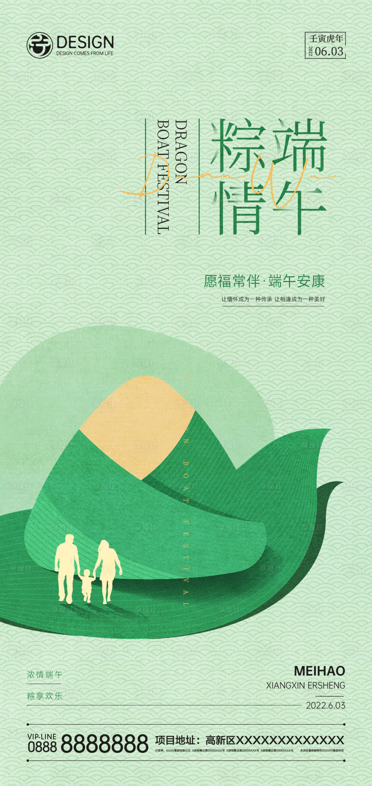 源文件下载【享设计】搜索编号：34930009454417235【端午节海报】