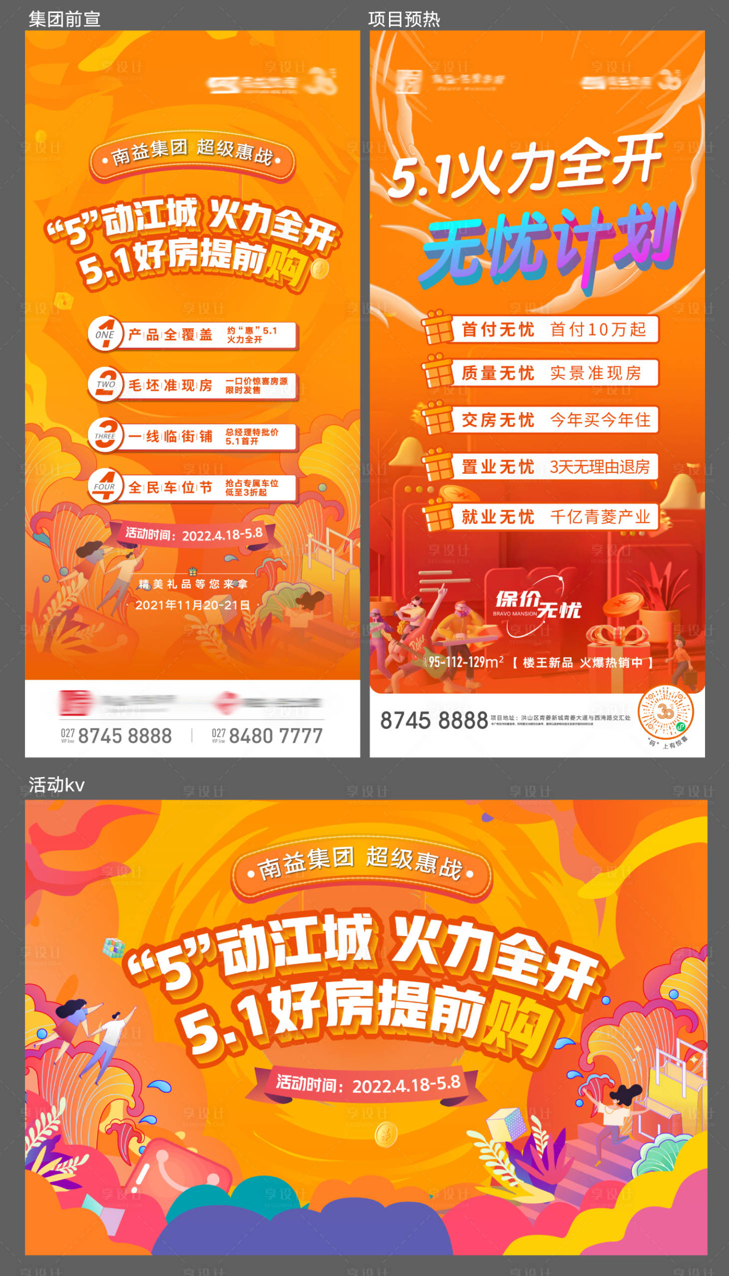 源文件下載【橙色五一購房節(jié)主畫面】編號：73640009621302882