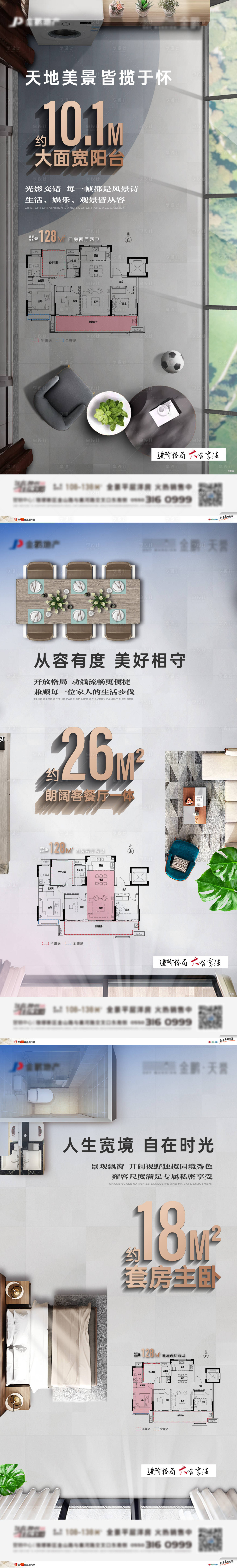 源文件下載【享設(shè)計(jì)】搜索編號(hào)：94190009673696222【房地產(chǎn)俯瞰戶型價(jià)值系列海報(bào)】