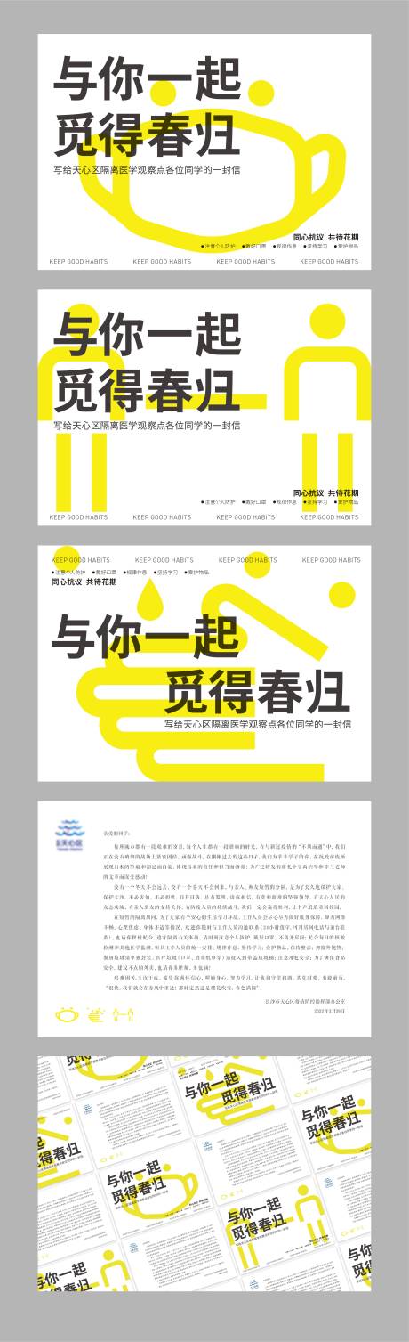 源文件下载【防疫慰问卡片】编号：44590009471638617
