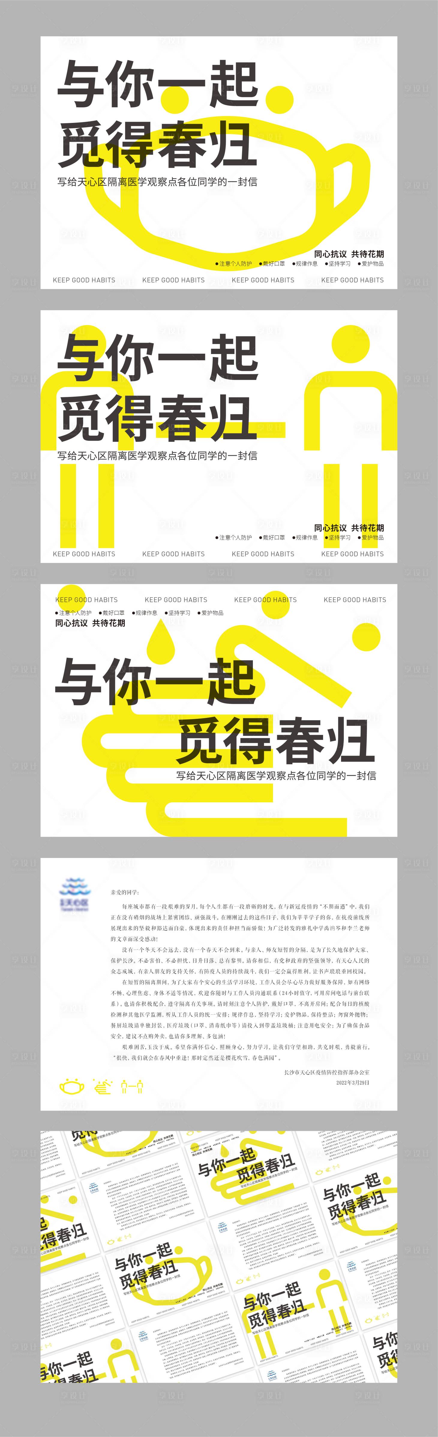 源文件下载【享设计】搜索编号：44590009471638617【防疫慰问卡片】