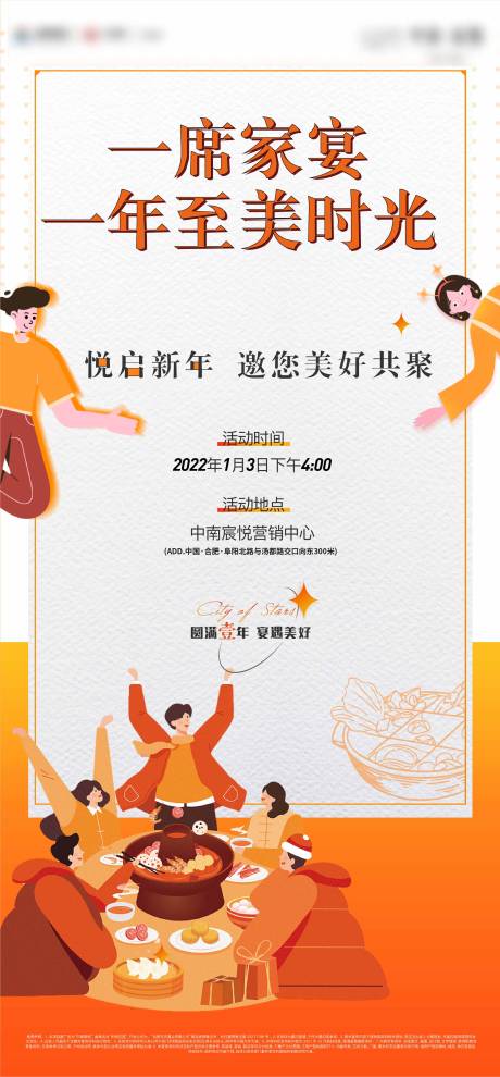 源文件下载【家宴火锅活动单图】编号：18250009400557566