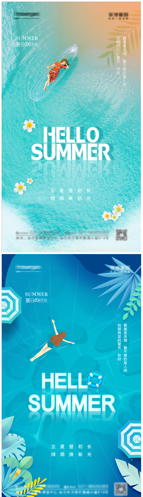 源文件下载【立夏节气系列海报】编号：35660009275577276