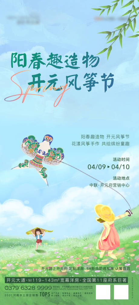 源文件下载【风筝暖场活动简约海报】编号：46340009332558987