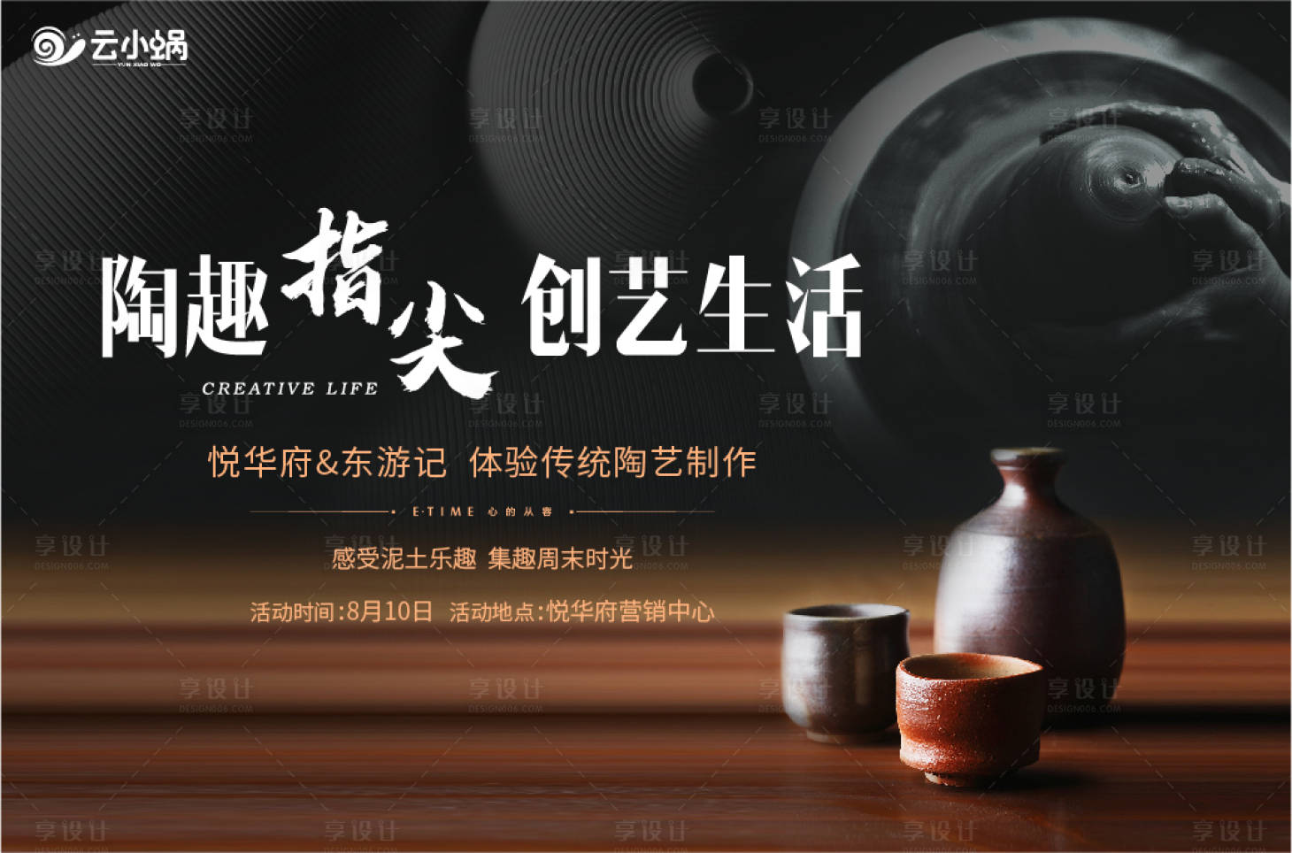 源文件下载【享设计】搜索编号：41890009327992948【陶艺DIY活动展板】