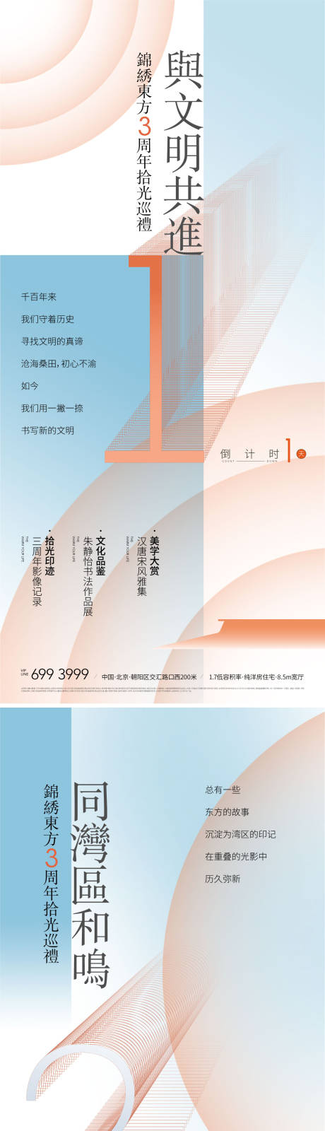 源文件下载【地产新中式产品发布会活动倒计时海报】编号：62460009564339836