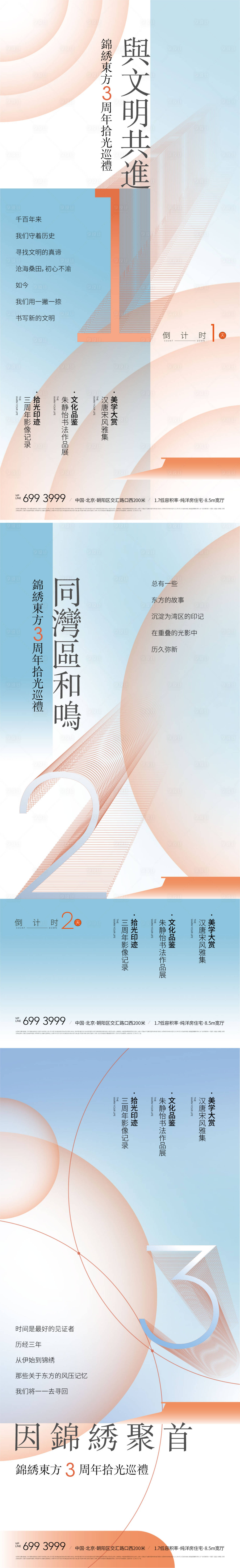 源文件下载【享设计】搜索编号：62460009564339836【地产新中式产品发布会活动倒计时海报】