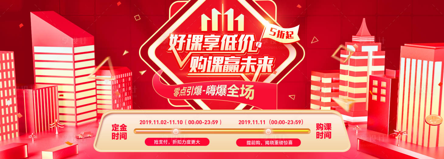 源文件下載【享設計】搜索編號：78040009554347582【教育雙十一活動】