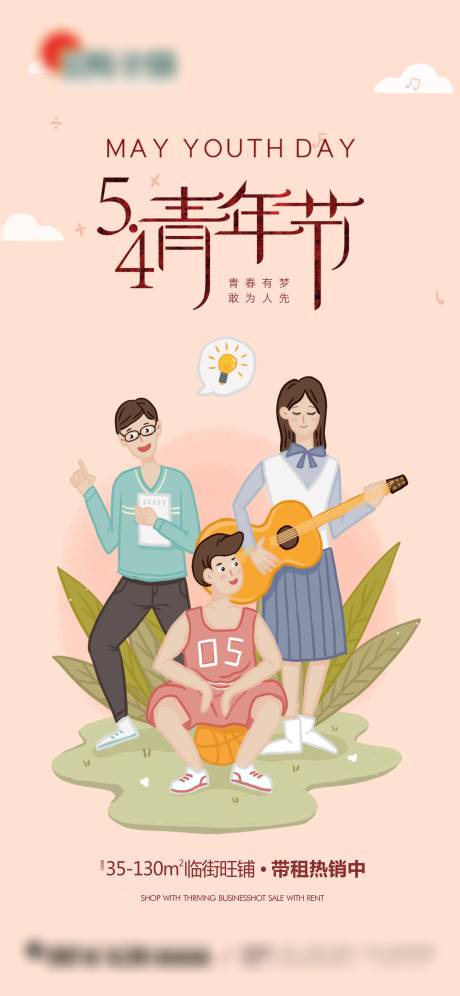 源文件下载【享设计】搜索编号：92890009658835583【青年节移动端海报】