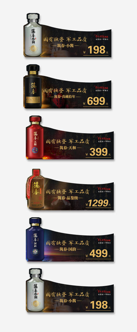 白酒酒水牌价格牌套图