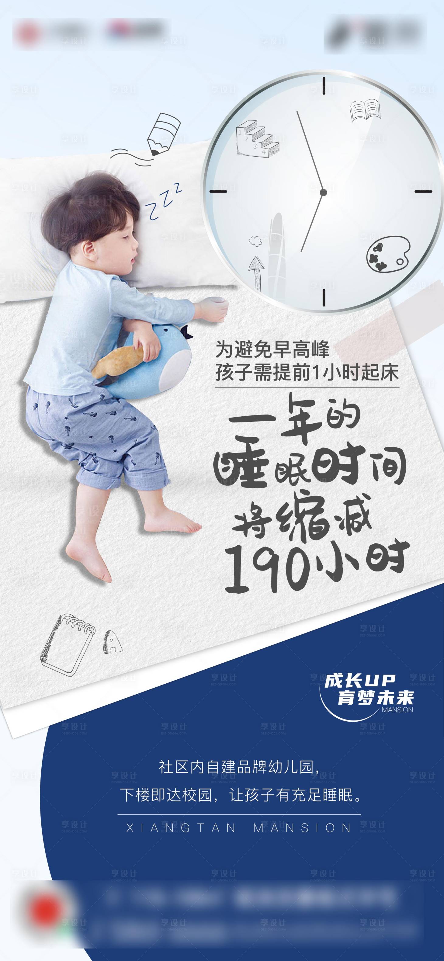 源文件下载【地产儿童校园配套价值点单图】编号：36980009428585046