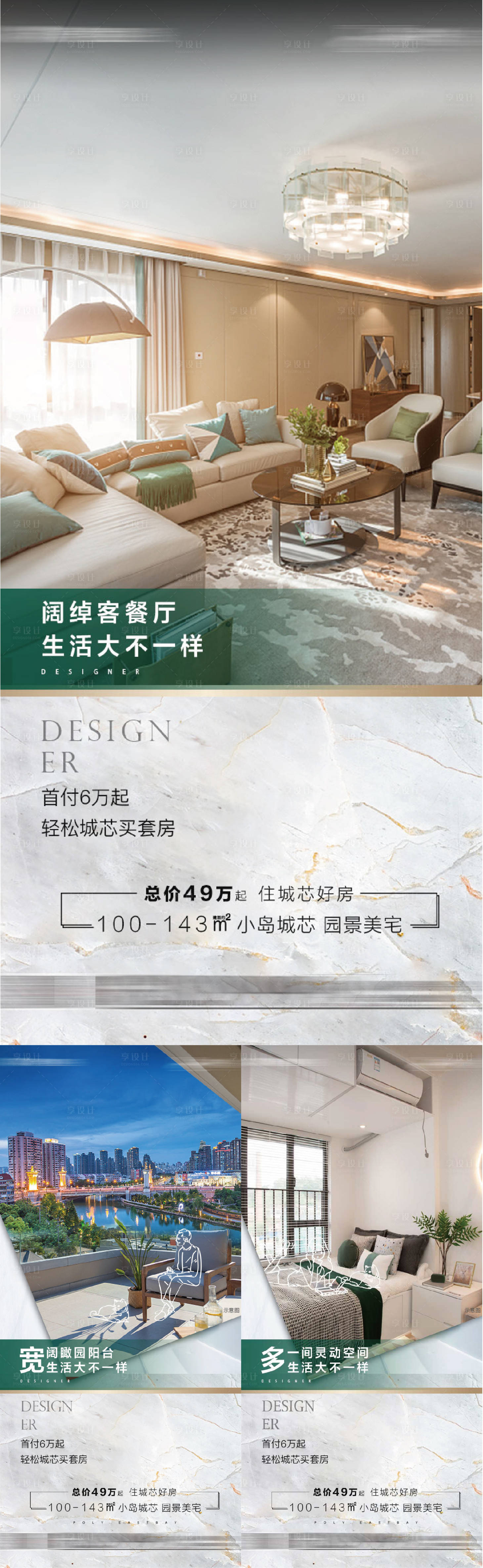 源文件下载【享设计】搜索编号：53370009372464096【地产户型价值点系列单图】