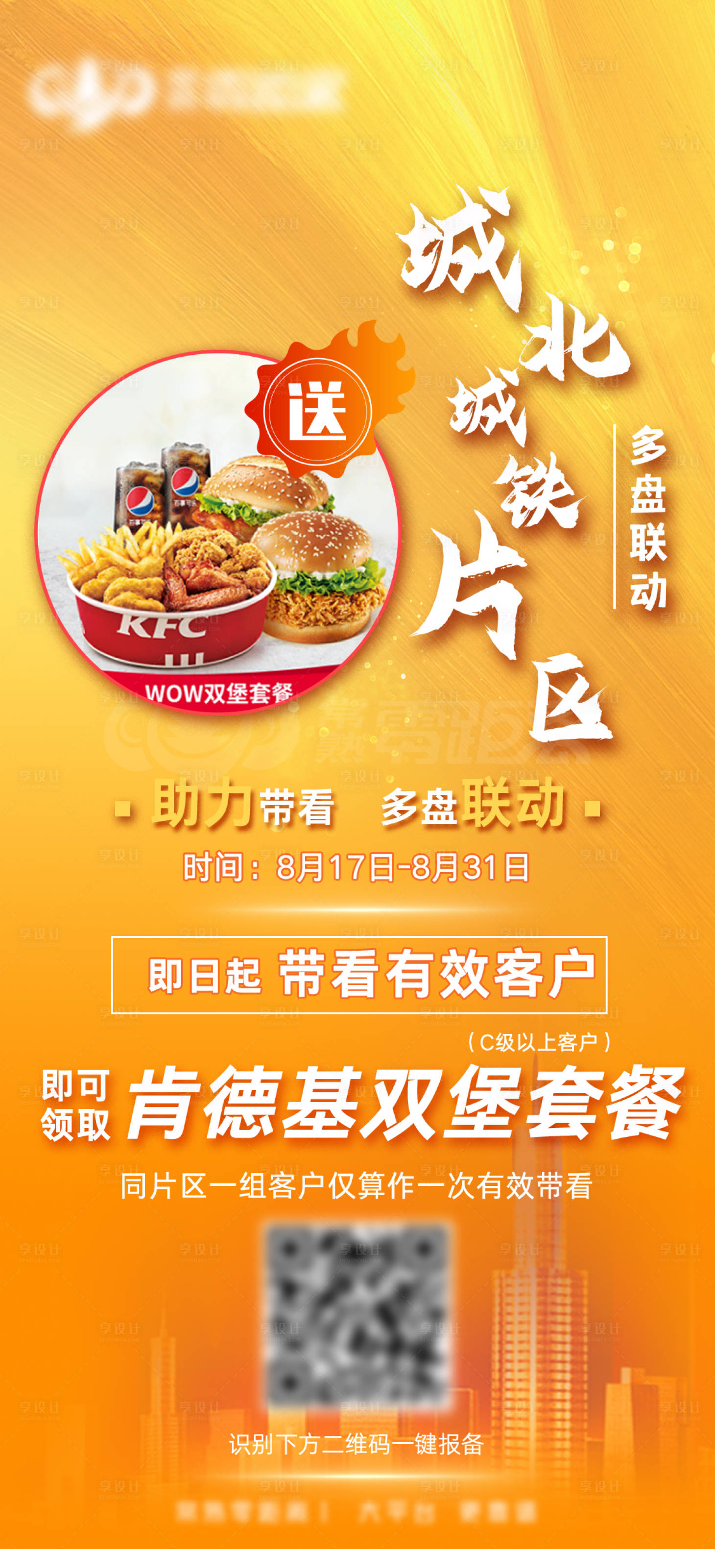源文件下載【享設計】搜索編號：62440009614858868【漢堡活動移動端海報】