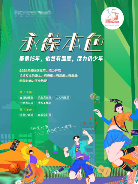源文件下载【地产线上活动海报】编号：57380009256768022