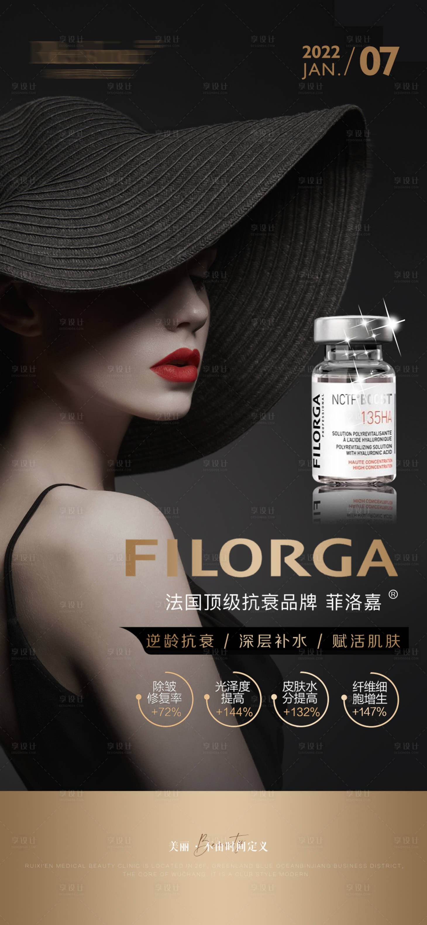 源文件下載【享設(shè)計】搜索編號：73700009564548772【醫(yī)美菲洛嘉介紹海報】