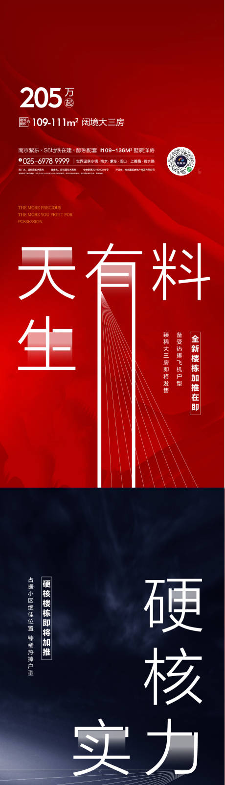 源文件下载【促销系列海报】编号：71140009586656056