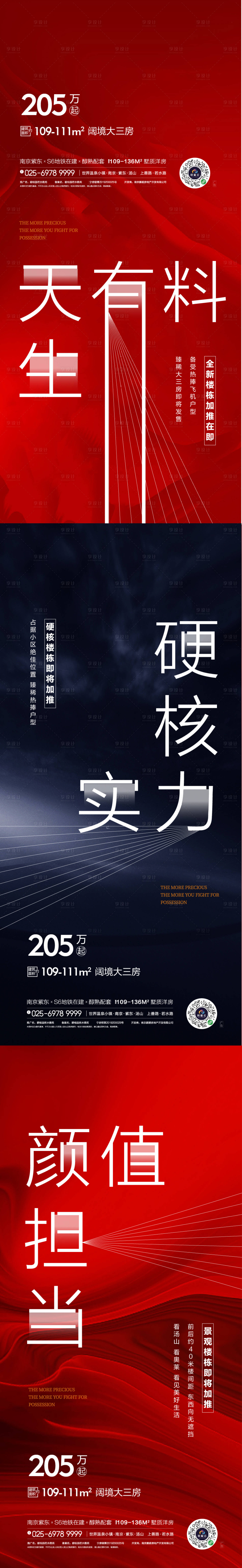 源文件下载【促销系列海报】编号：71140009586656056