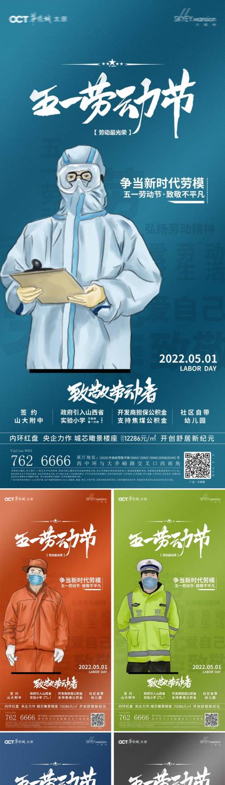 源文件下载【五一劳动节致敬海报】编号：55130009595322278