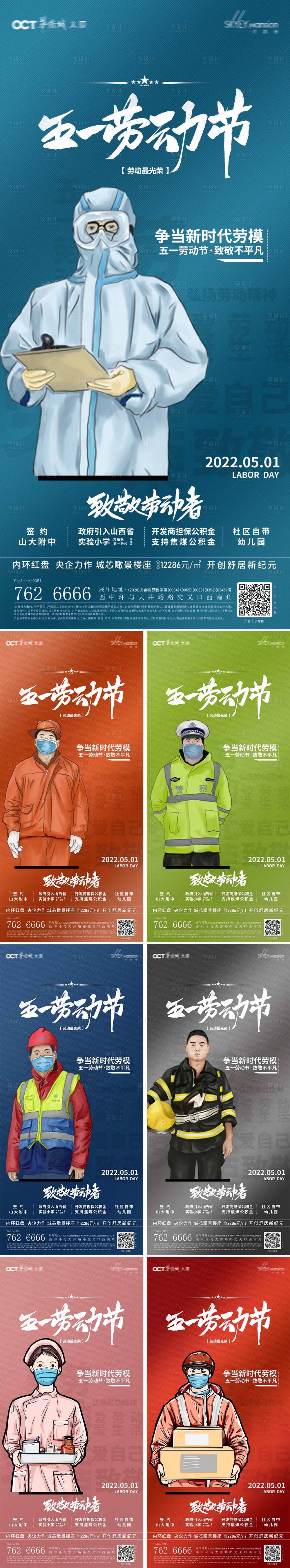 源文件下载【五一劳动节致敬海报】编号：55130009595322278