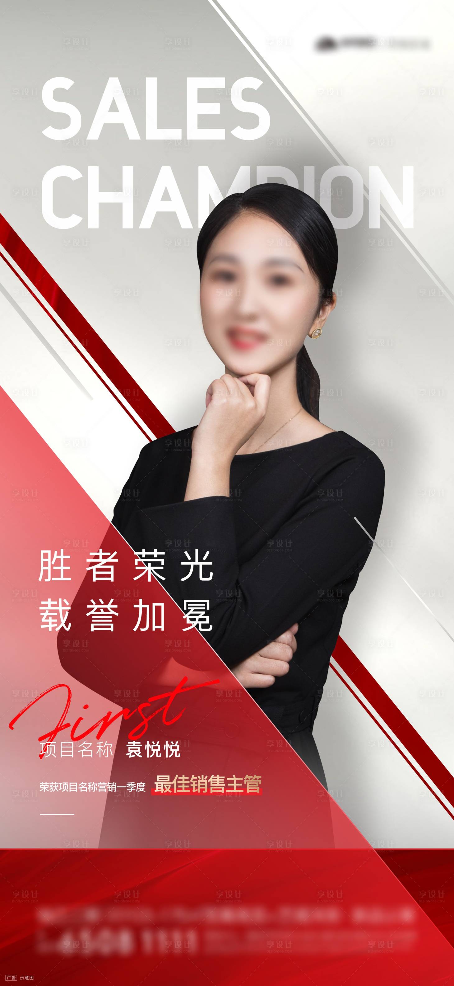 源文件下载【地产销冠单图】编号：89960009603806027