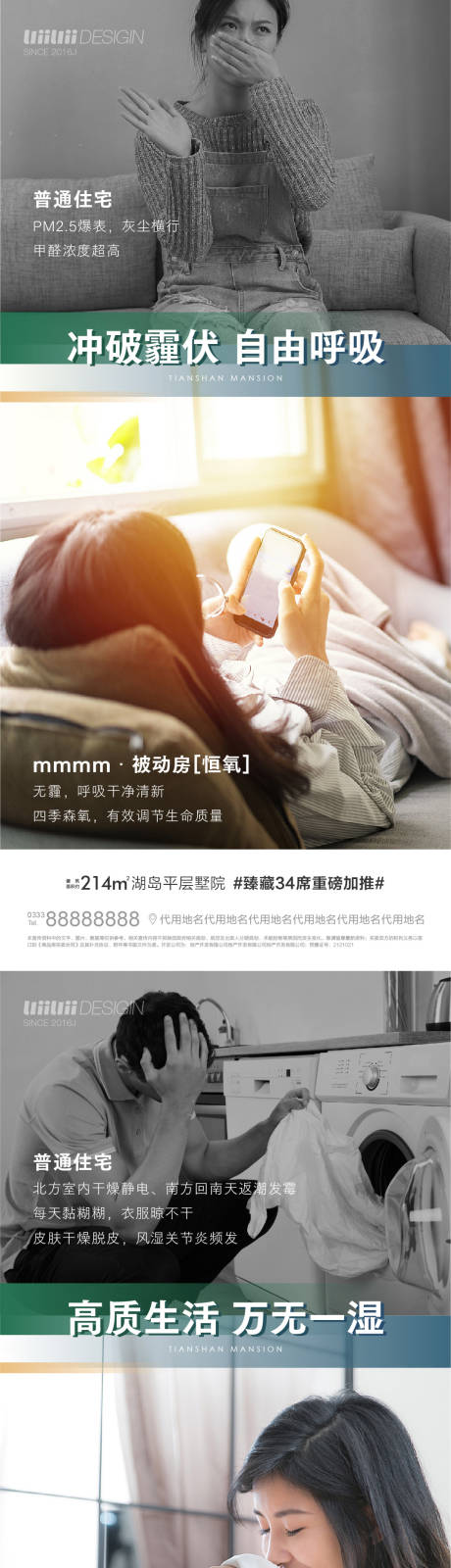 源文件下载【被动房海报】编号：38100009360733913