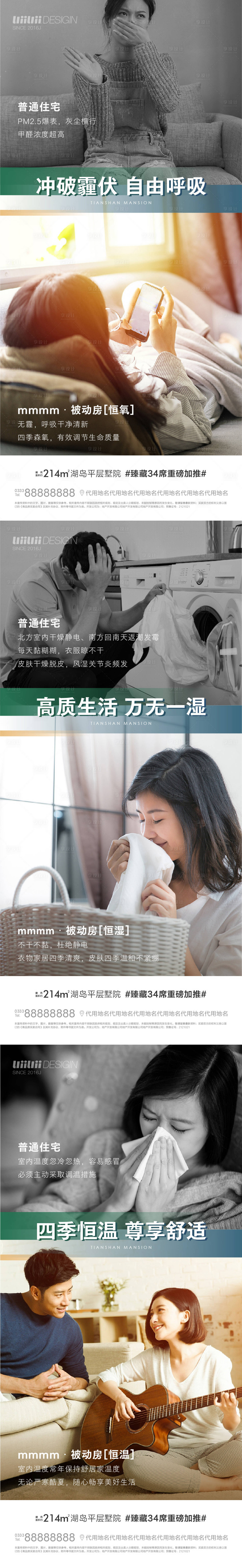 源文件下載【享設計】搜索編號：38100009360733913【被動房海報】