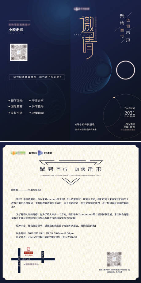 源文件下载【亲子教育邀请函折页】编号：36140009534153676