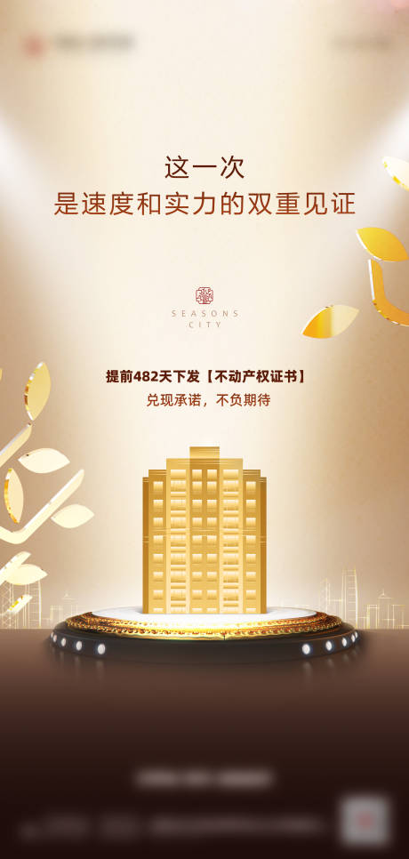 源文件下载【房产海报】编号：46590009235522777