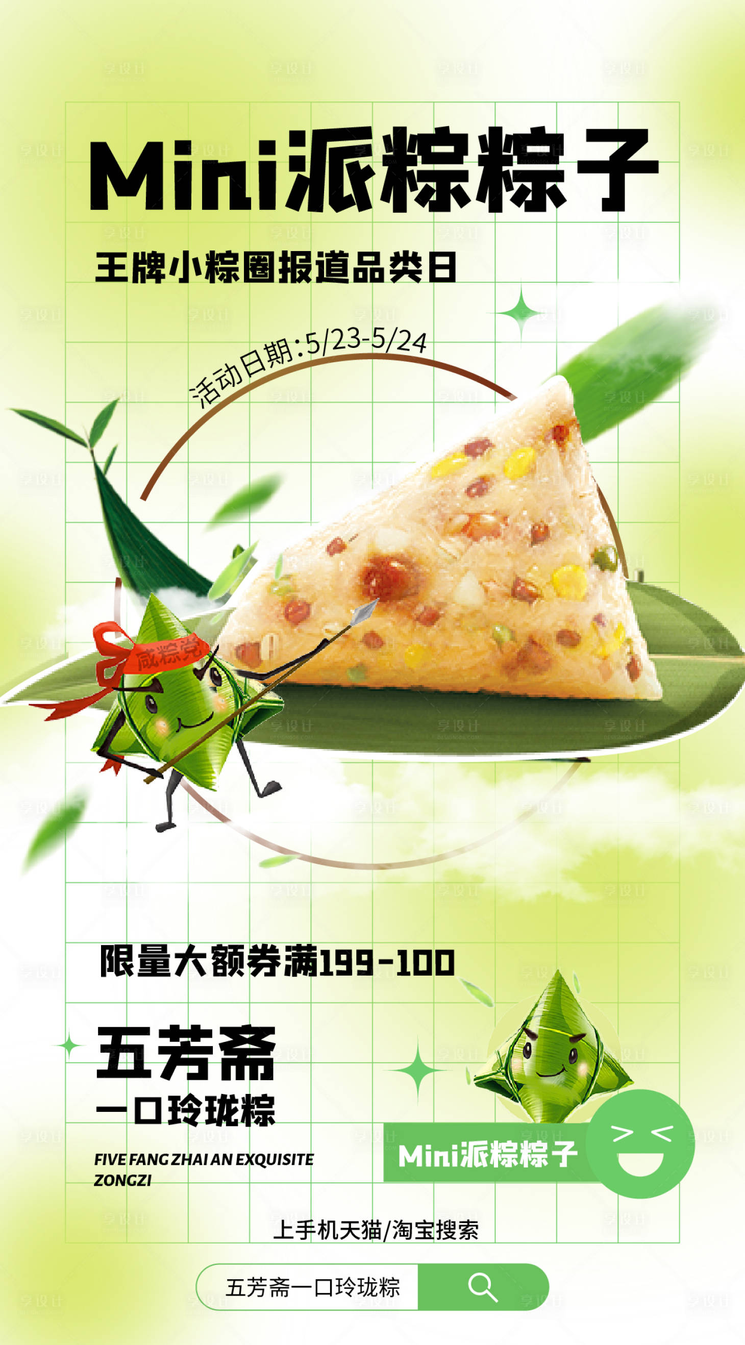 源文件下载【享设计】搜索编号：67280009521774135【海报粽子端午节】