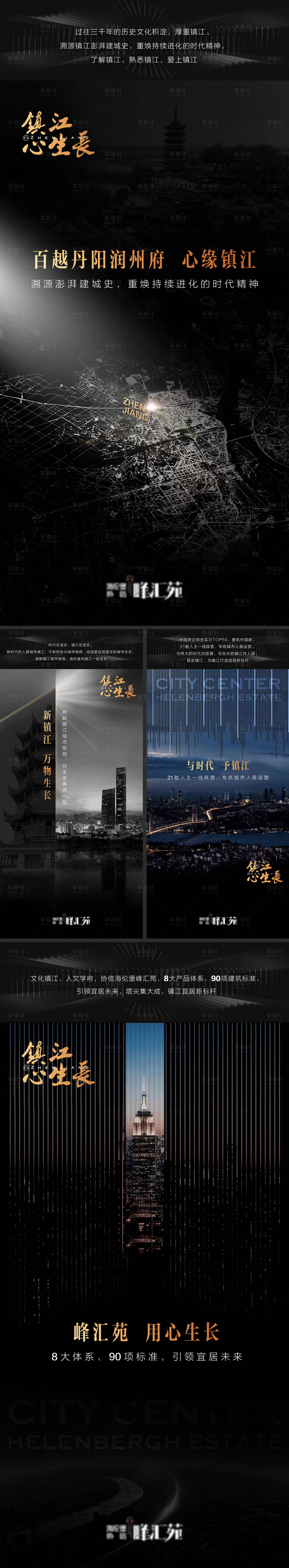 源文件下載【享設計】搜索編號：79820009578017977【地產價值點黑金系列海報】
