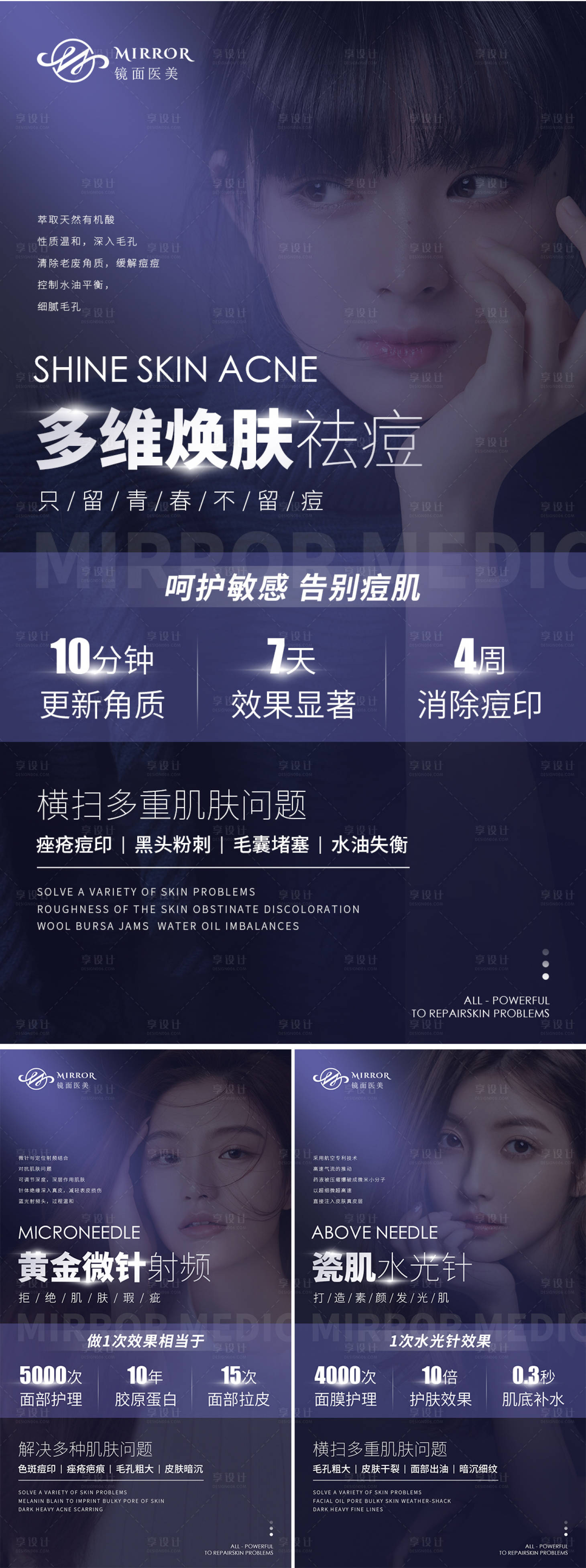 源文件下載【享設(shè)計(jì)】搜索編號(hào)：17120009632835029【醫(yī)美煥膚項(xiàng)目海報(bào)】