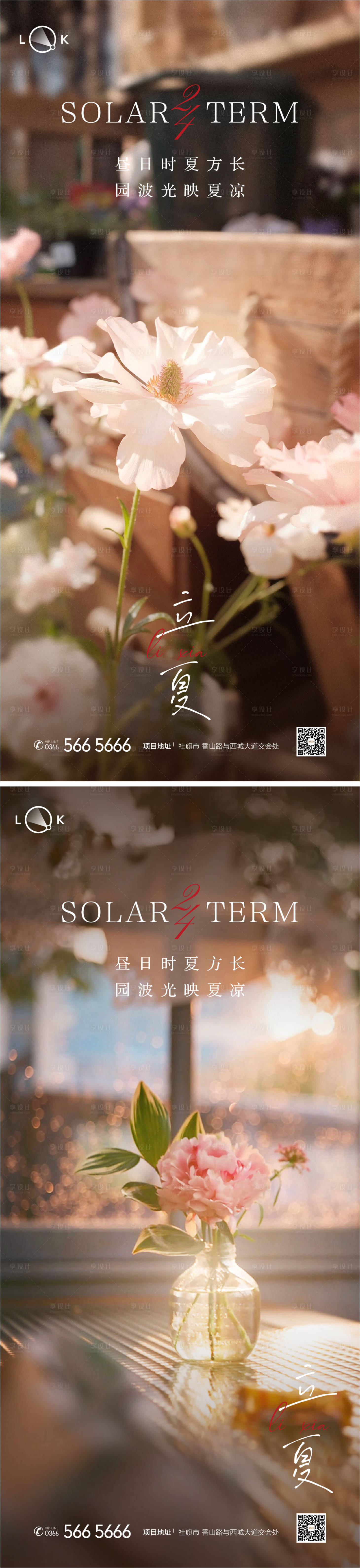 源文件下载【享设计】搜索编号：15370009354468247【立夏二十四节气系列海报】