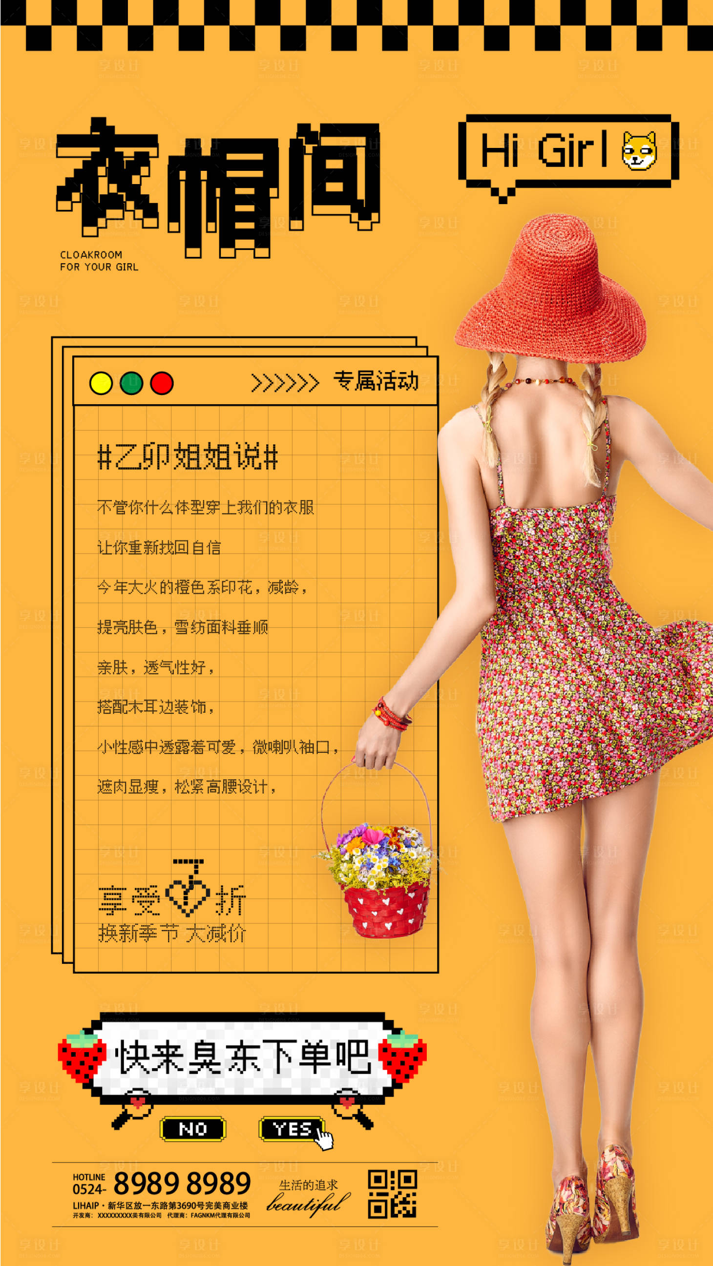 源文件下载【享设计】搜索编号：23370009450275262【像素风电商服装海报】