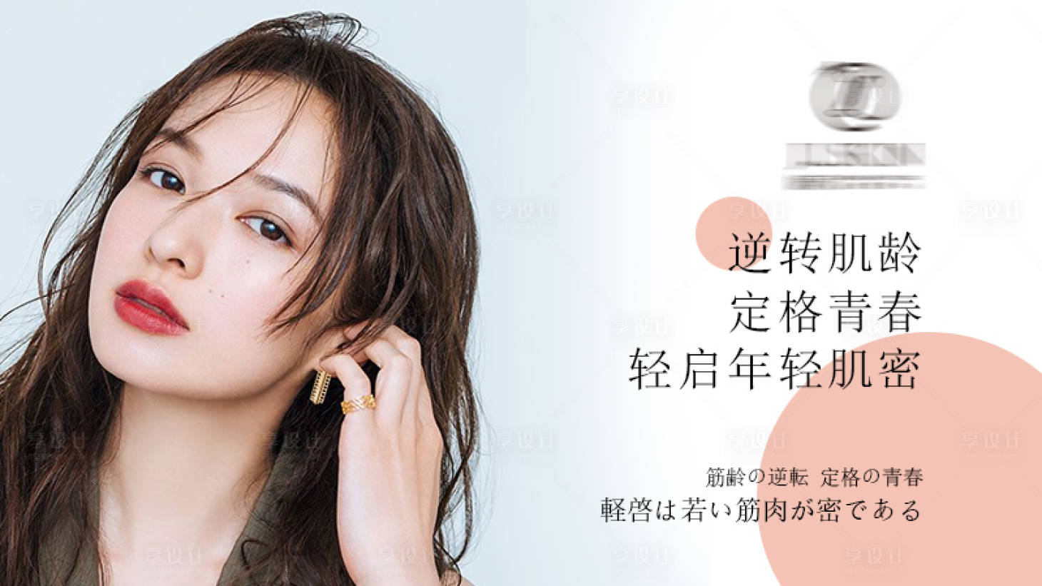源文件下载【医美日系精准护肤】编号：69370009438834610