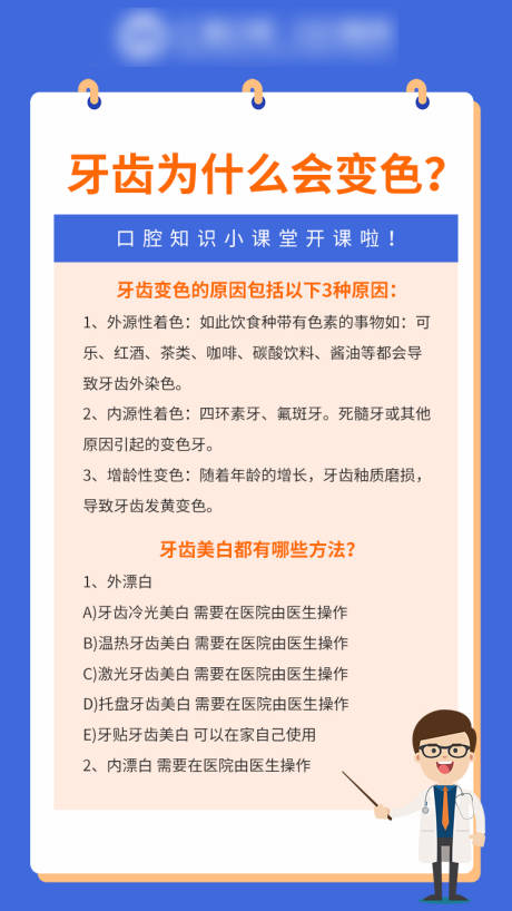 源文件下载【口腔小课堂】编号：20220426111900403