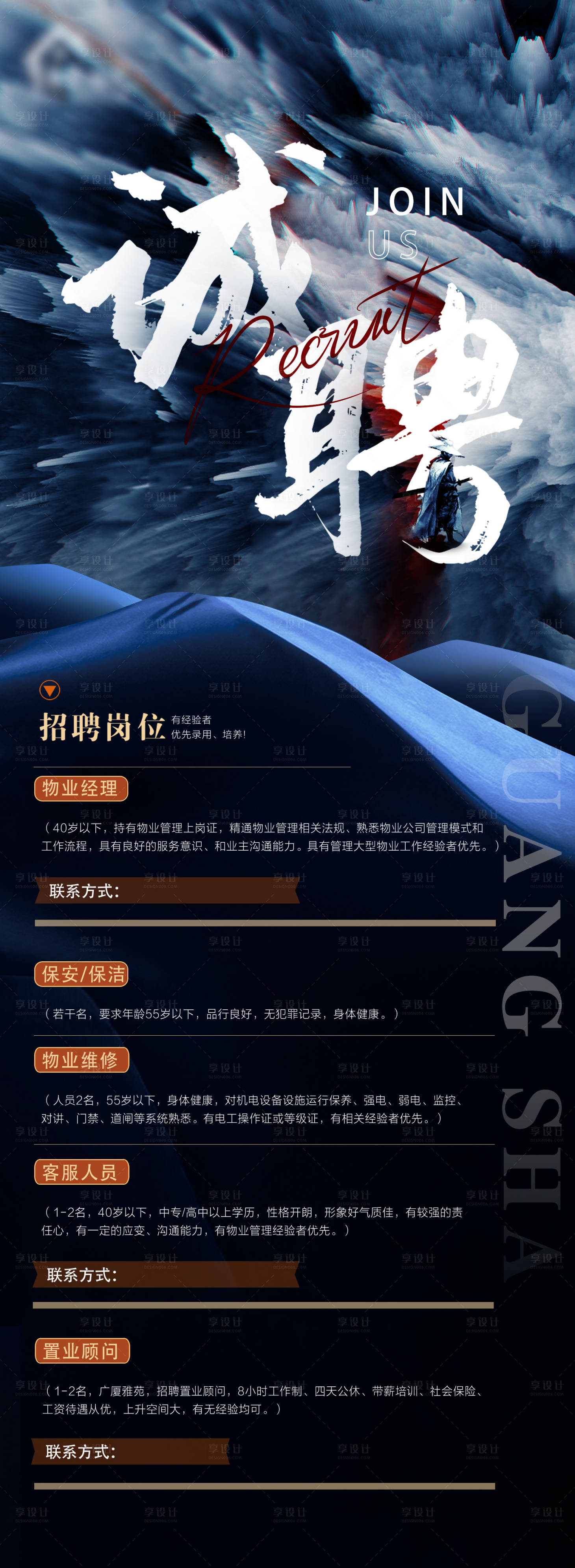 源文件下载【大气招聘海报】编号：77970009311868322
