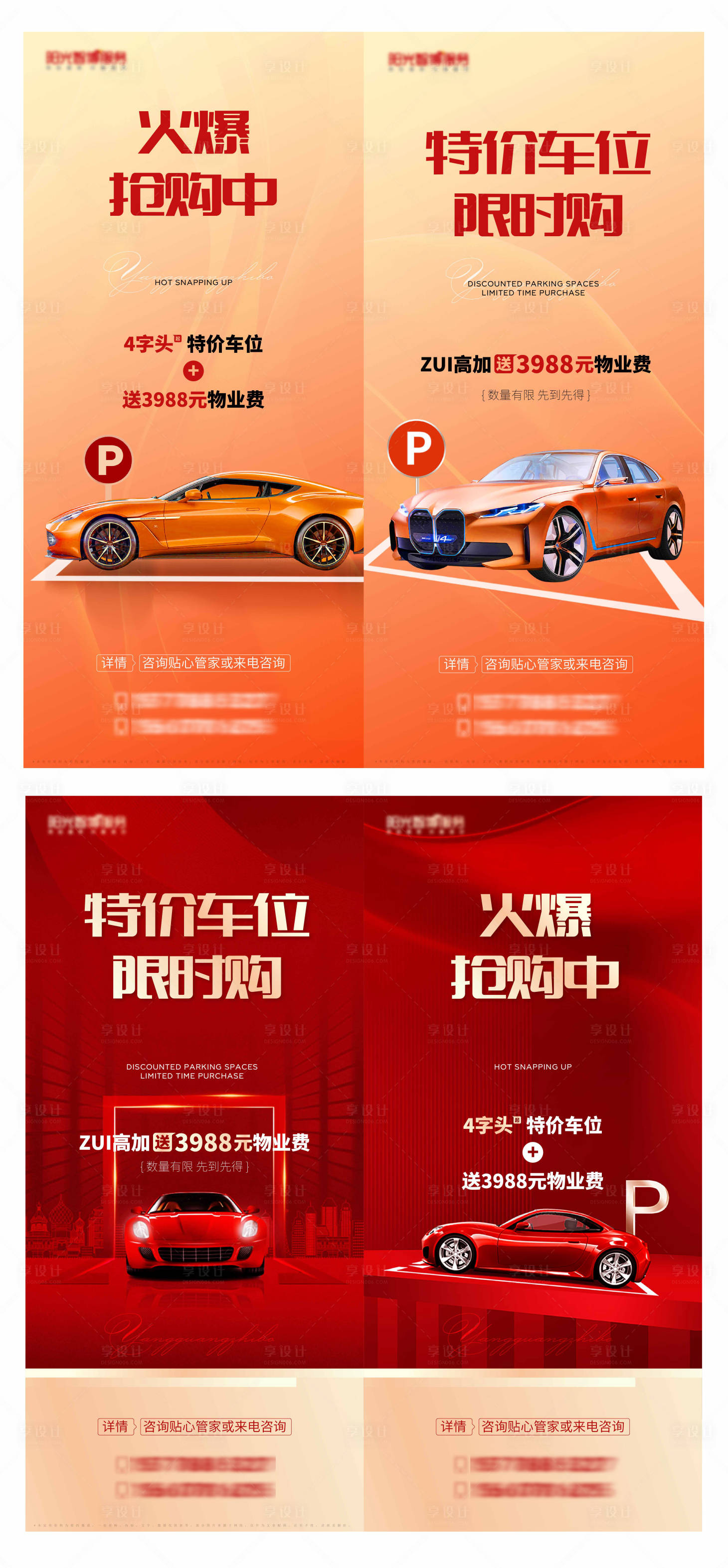 源文件下载【地产车位开售海报】编号：83950009735098528