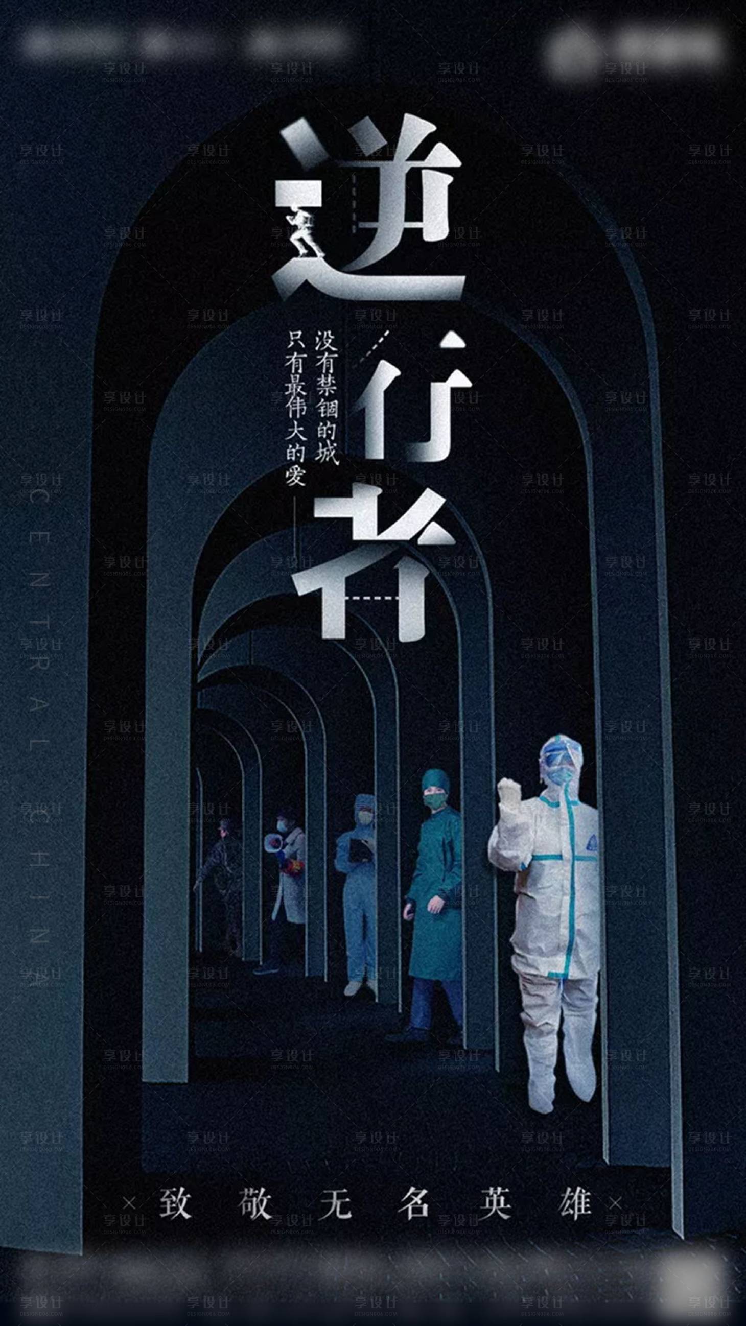 源文件下載【享設計】搜索編號：31250009331663426【逆行者】