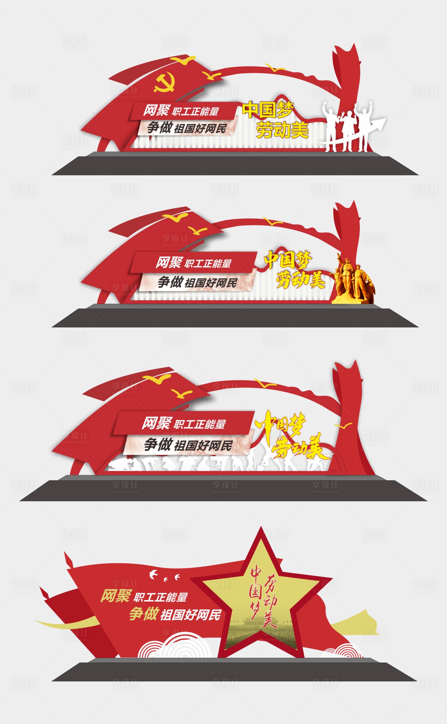源文件下載【享設(shè)計(jì)】搜索編號(hào)：43300009564686836【戶外黨建文化美陳】