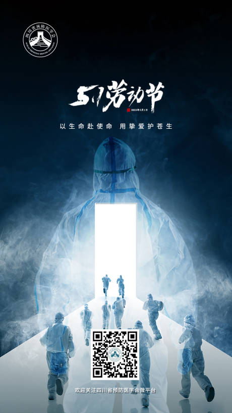 源文件下載【51勞動節節日海報】編號：68960009308757067
