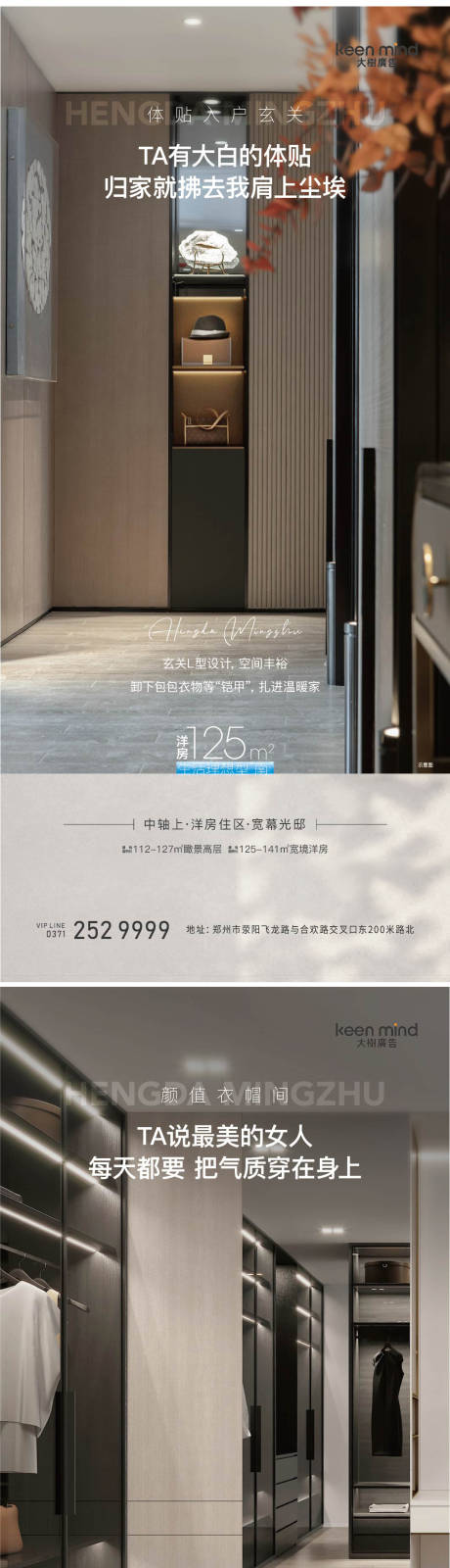 源文件下载【房地产户型系列刷屏海报】编号：56800009319375794